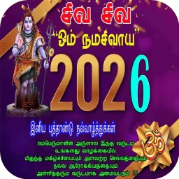 Icono de New Year Wishes in Tamil